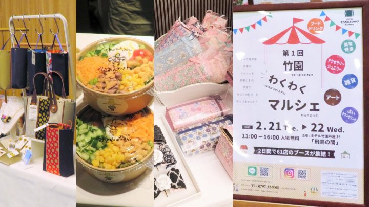 飲食・美容・雑貨から占いまで魅力的なお店が大集合！芦屋「竹園わくわくマルシェ」